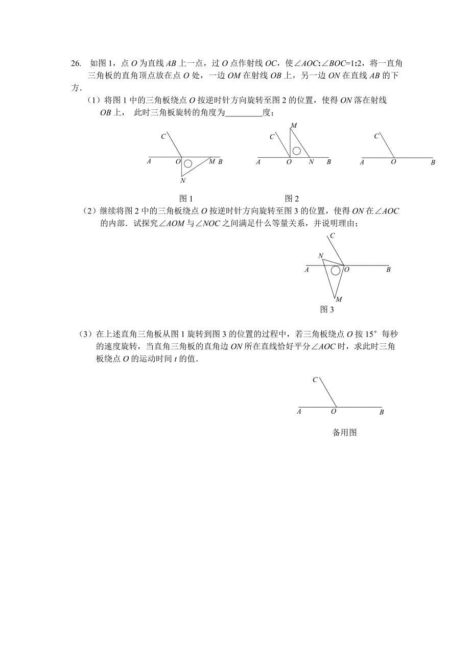 七年级第一学期期末练习.doc_第5页