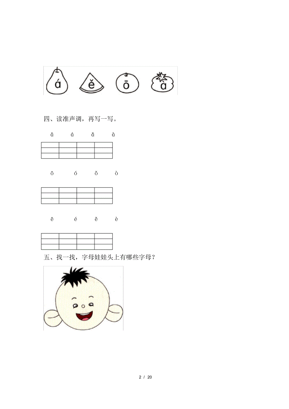 部编版小学一年级语文上册第二单元每课课后作业及答案汇编(含八套题)(20200818112724)_第2页