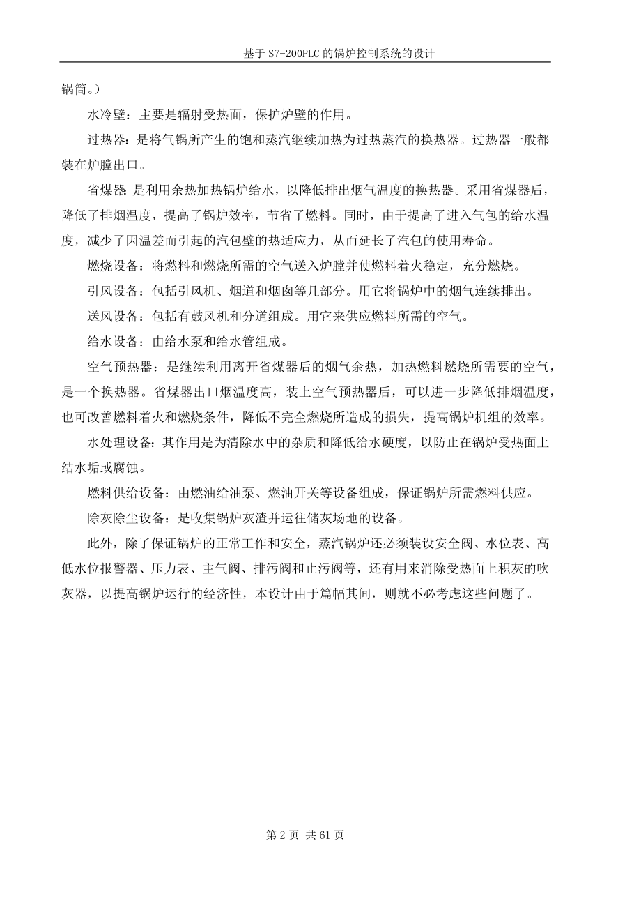 基于S7-200PLC的锅炉控制系统的设计.docx_第2页