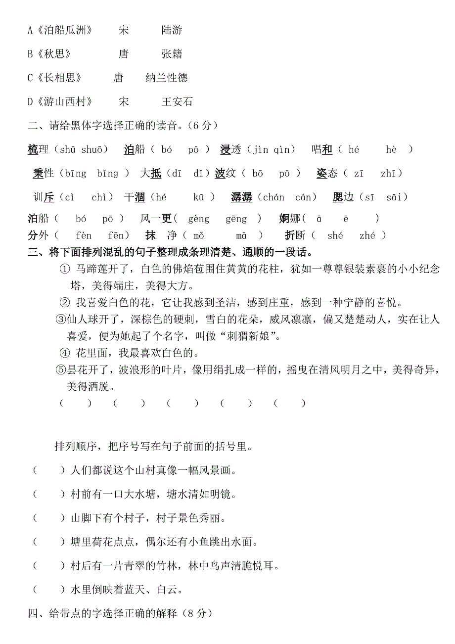 五年级语文(上)第二单元检测_第2页