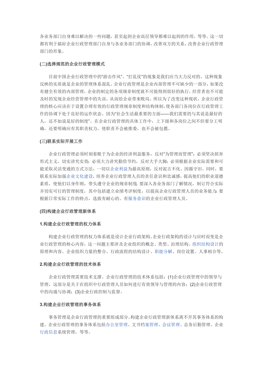 企业行政管理案例分析_第4页