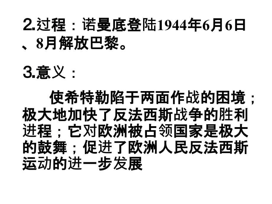 纪念世界反法西斯战争胜利7_第5页