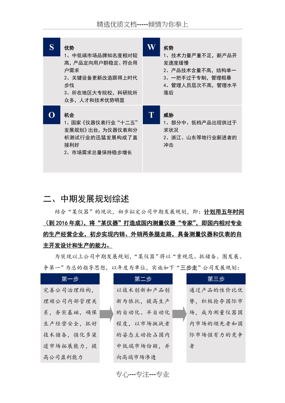 工作思路与措施共13页_第3页