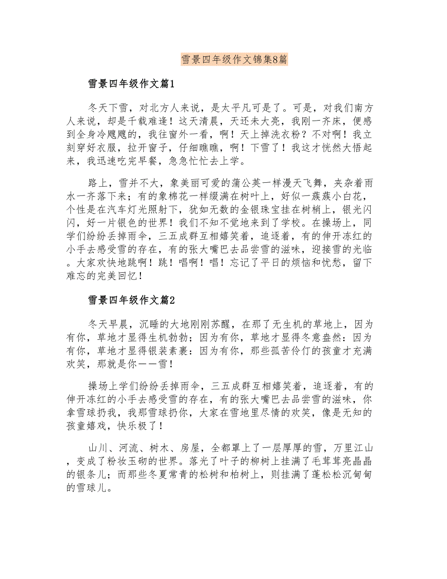 雪景四年级作文锦集8篇_第1页