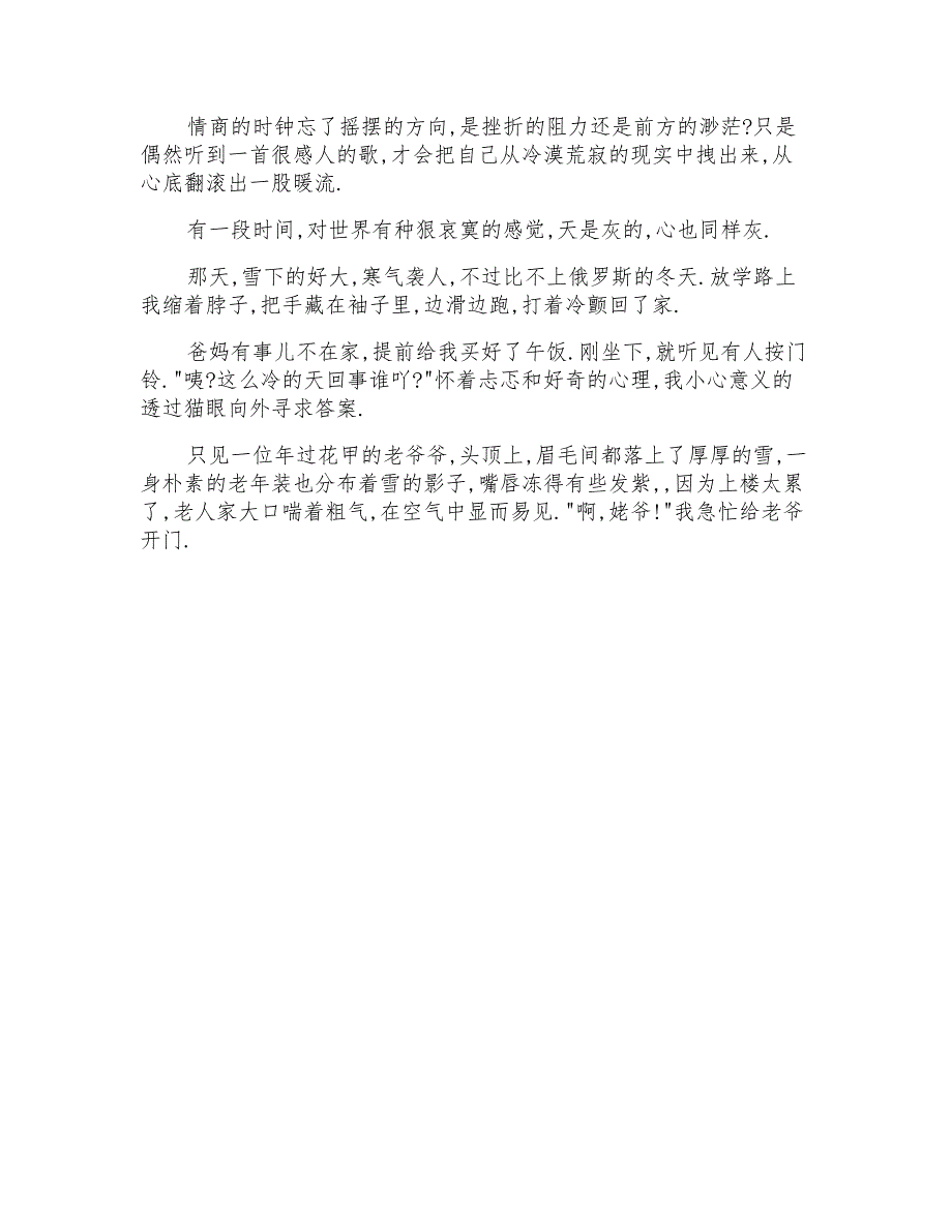 雪景四年级作文锦集8篇_第4页