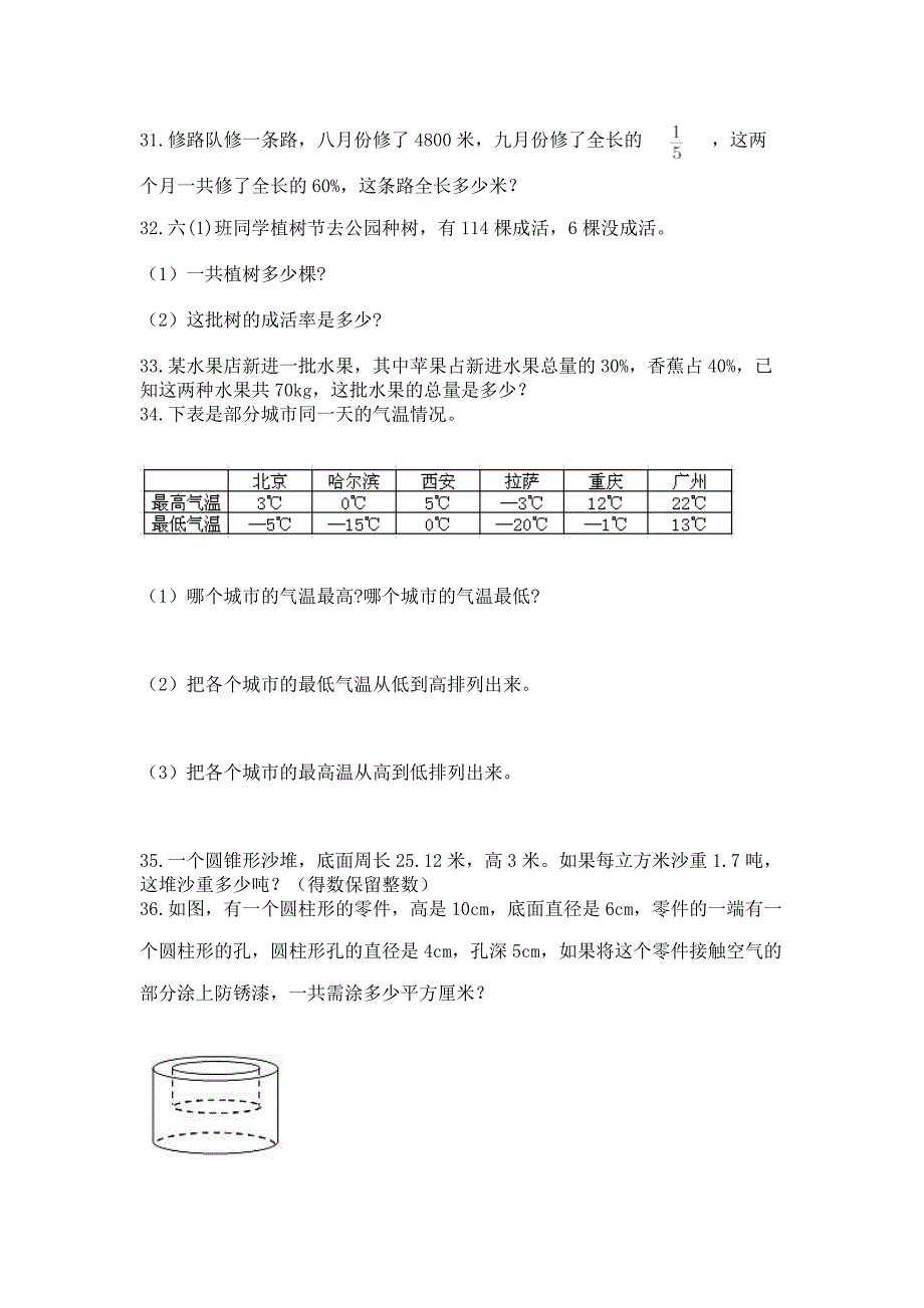 小升初数学应用题40道(名校卷)word版.docx_第4页