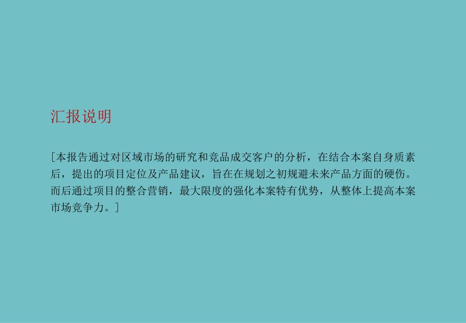 06月长蓝色港湾项目定位及营销策略_第2页