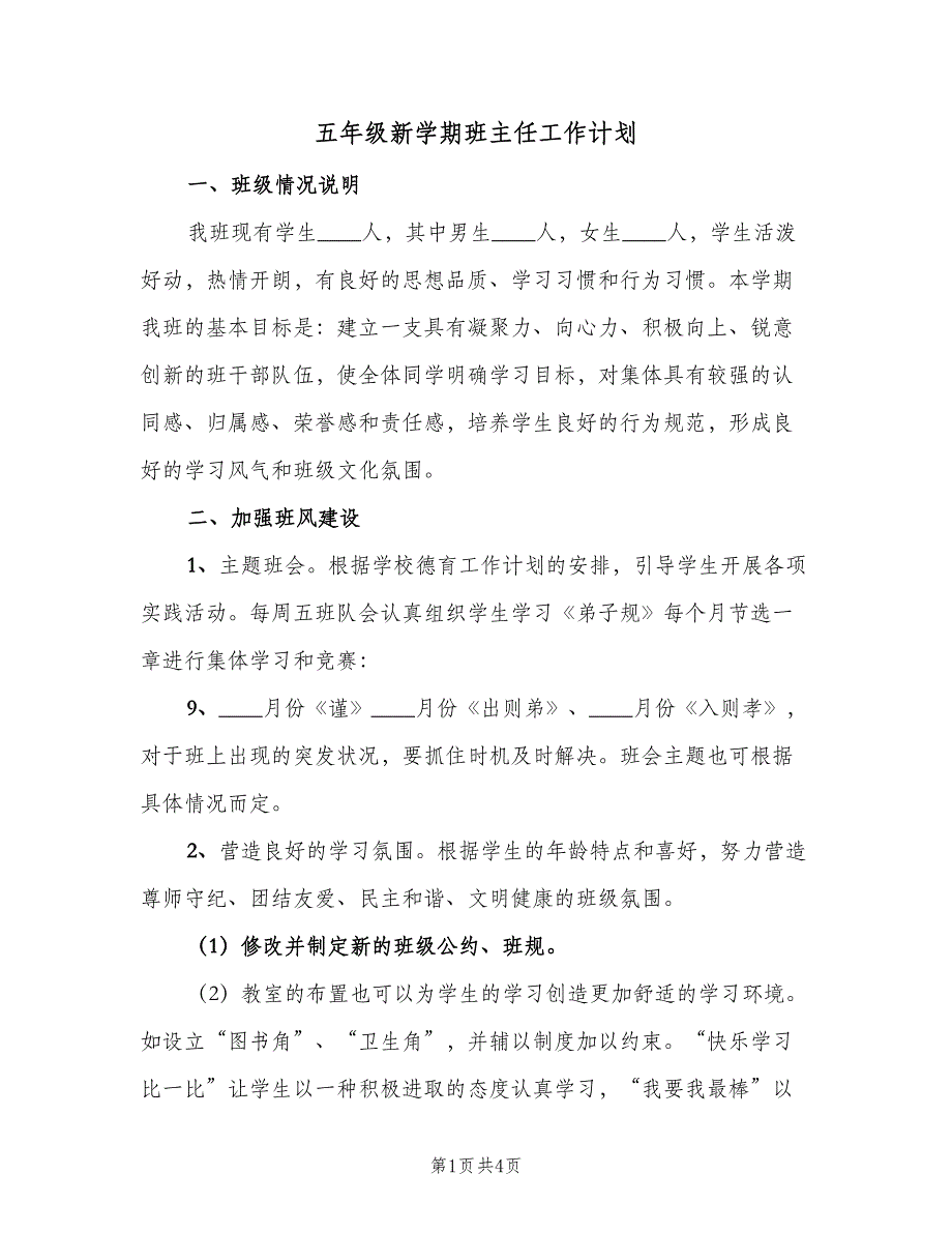 五年级新学期班主任工作计划（二篇）_第1页