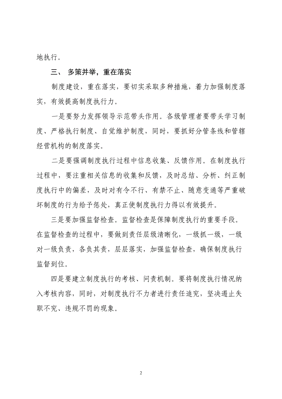 银行加强制度学习、提高制度执行力方案_第2页