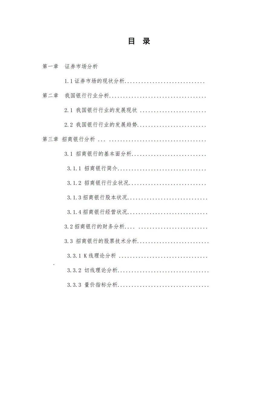 招商银行股票分析报告_第2页