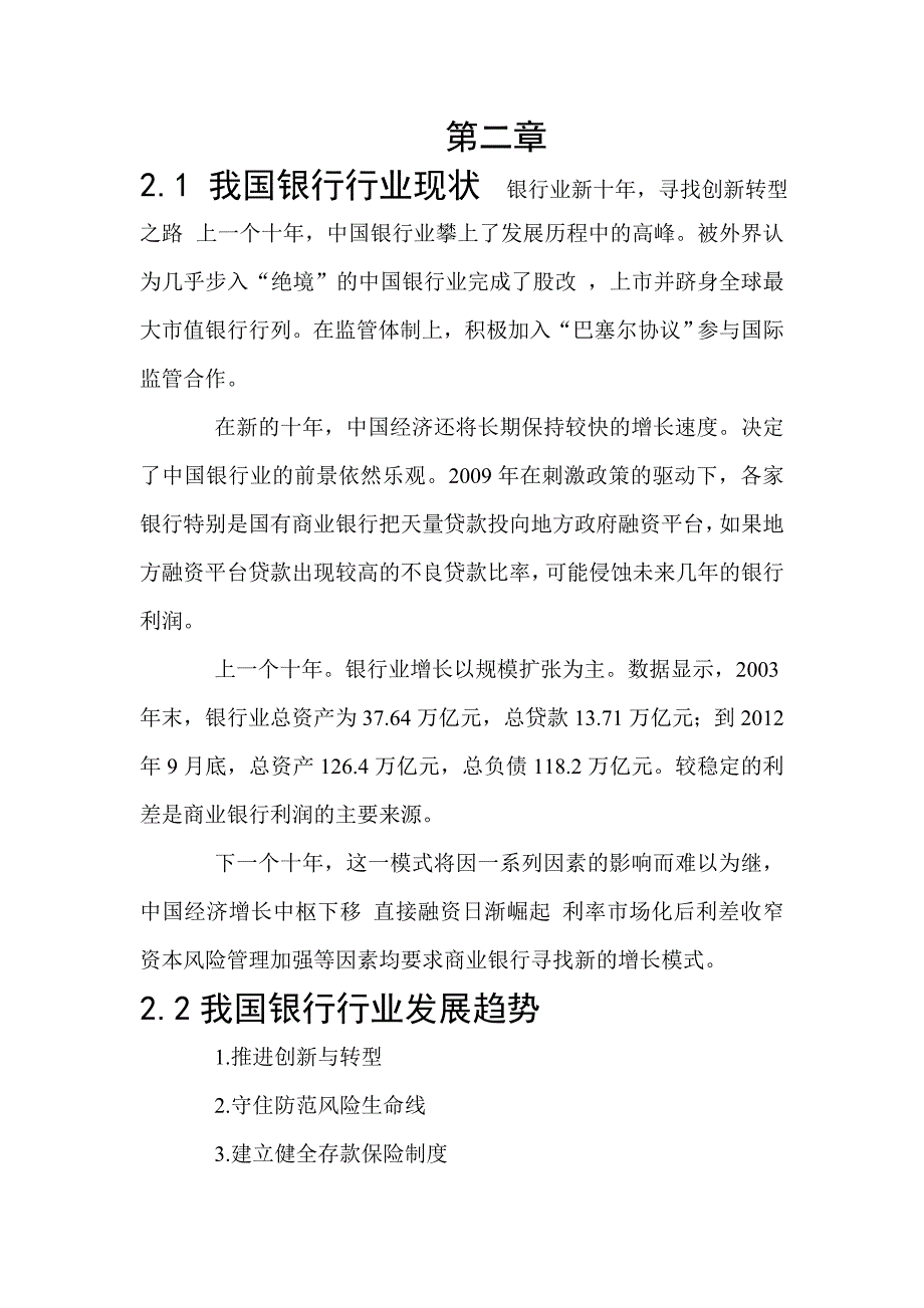 招商银行股票分析报告_第4页