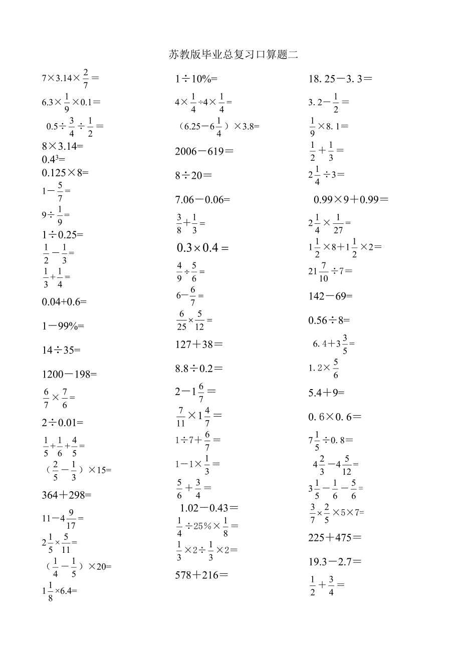 苏教版六年级数学毕业总复习计算题(口算题)专项练习.doc_第1页