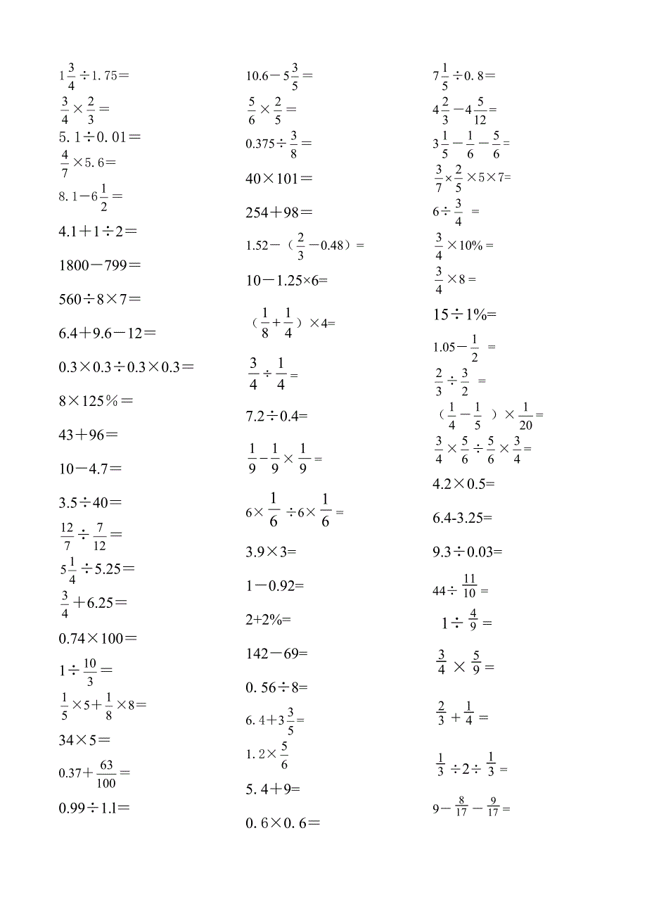 苏教版六年级数学毕业总复习计算题(口算题)专项练习.doc_第2页