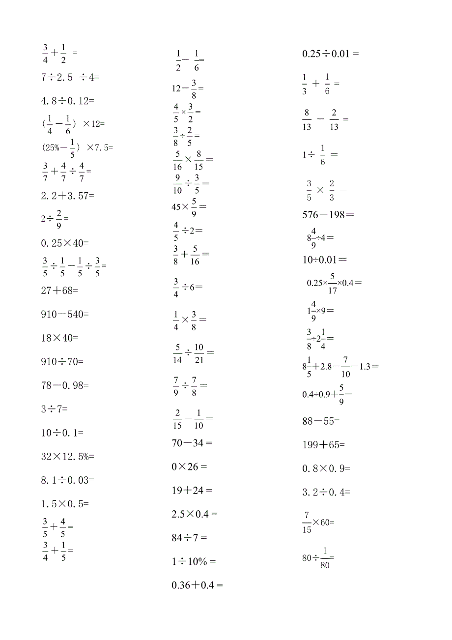 苏教版六年级数学毕业总复习计算题(口算题)专项练习.doc_第3页