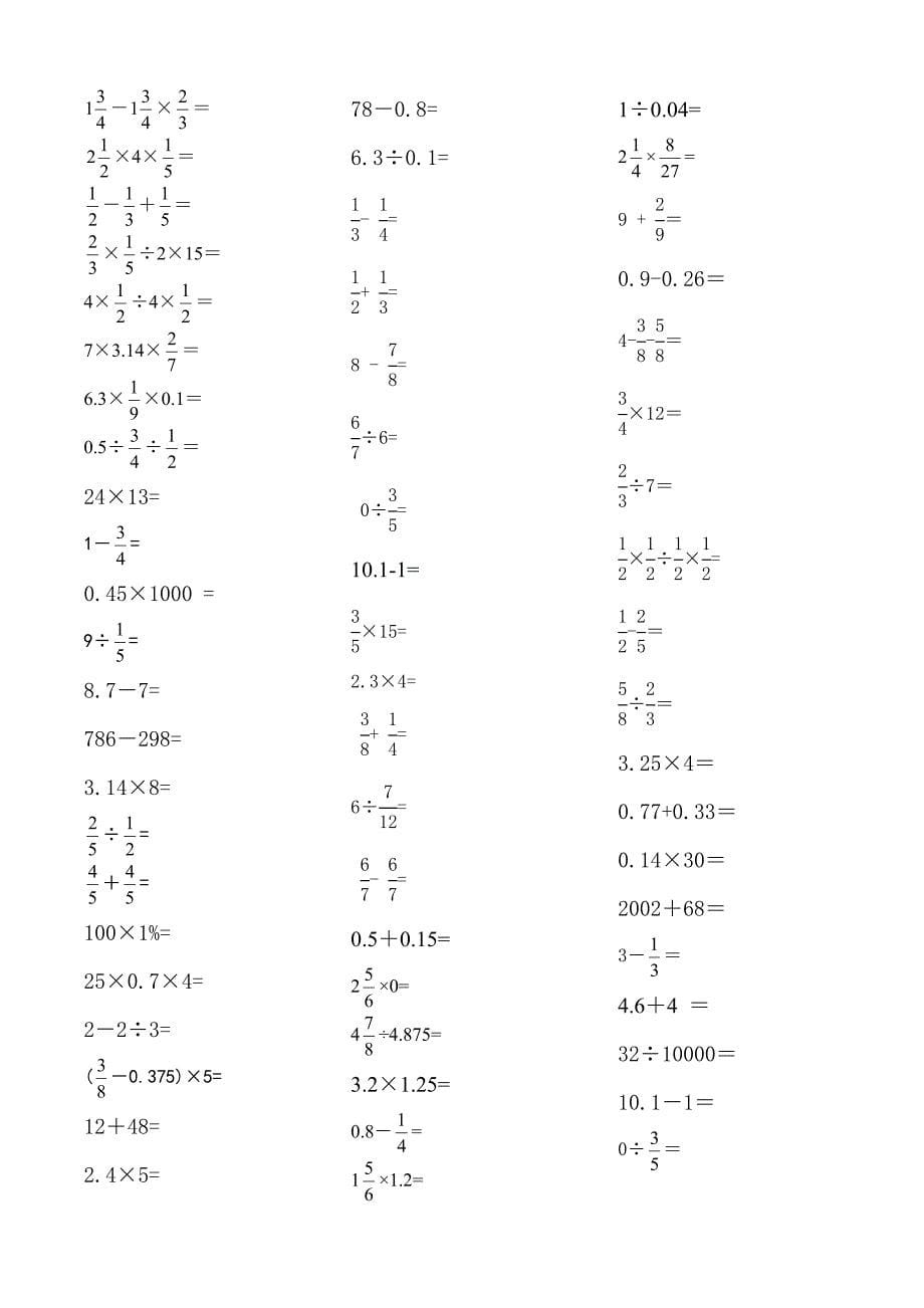 苏教版六年级数学毕业总复习计算题(口算题)专项练习.doc_第5页