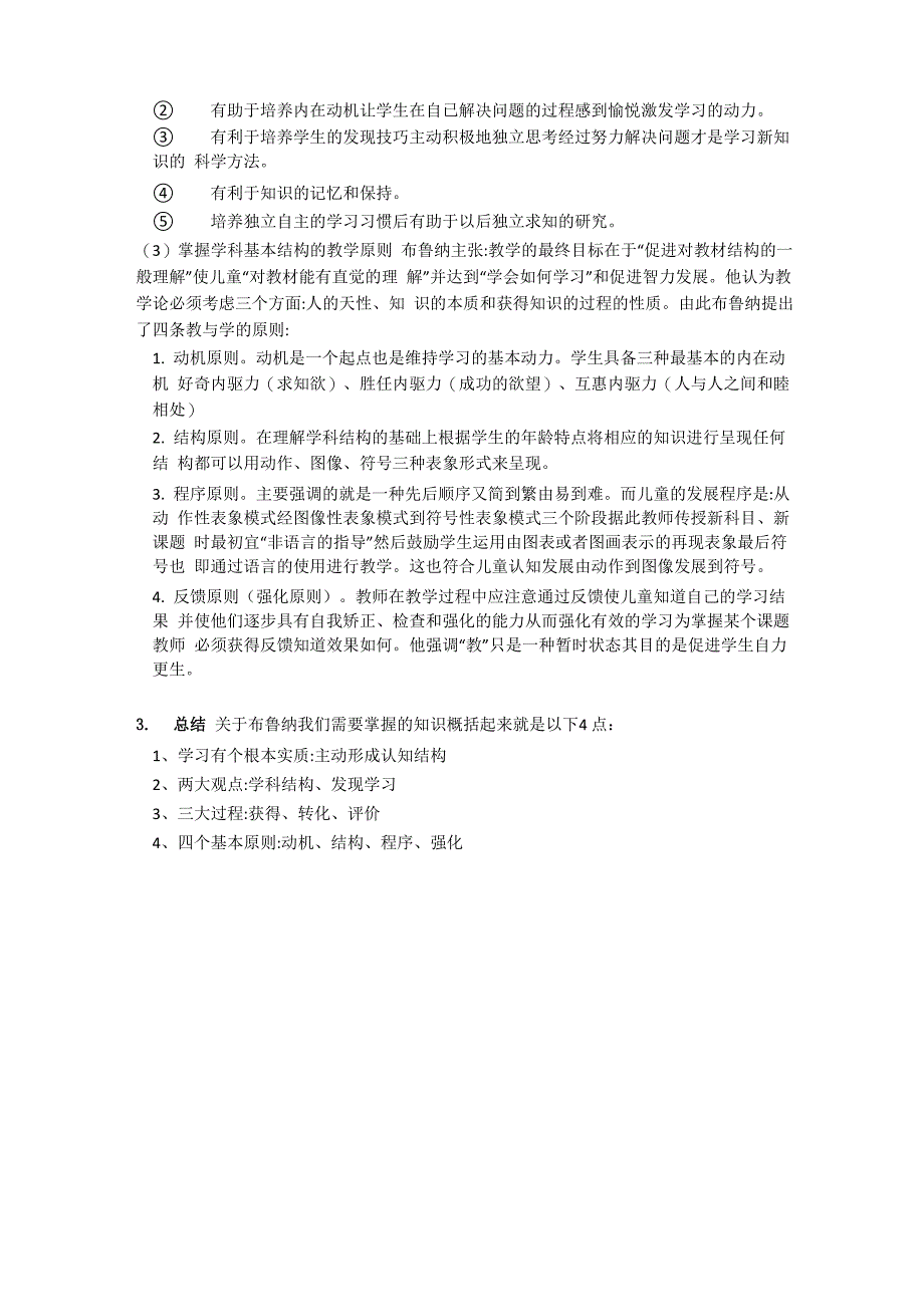 布鲁纳的认知结构学习理论总结_第2页