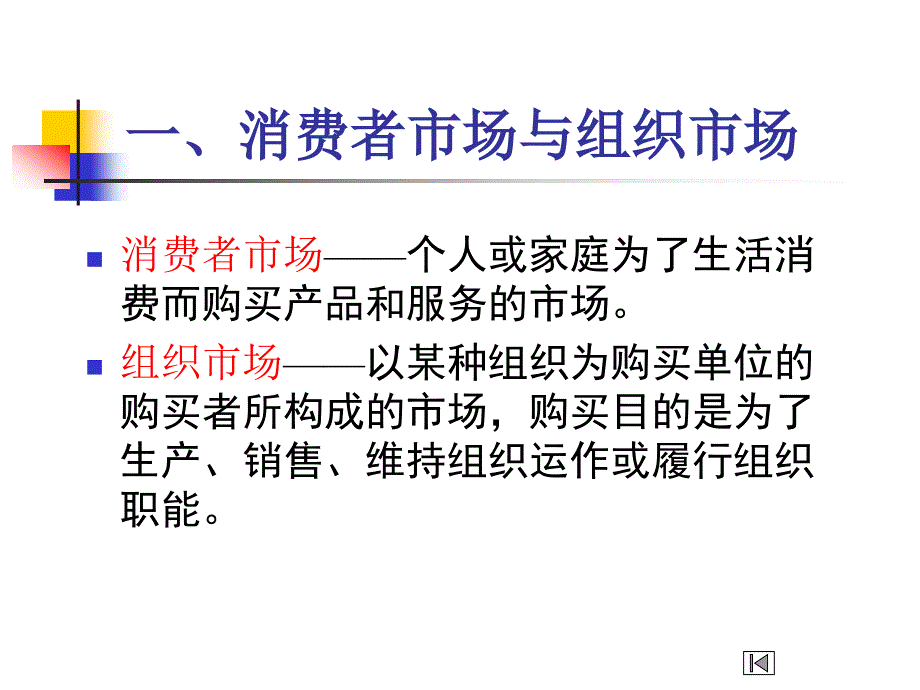 第五章消费者市场和购买行为分析000001_第4页