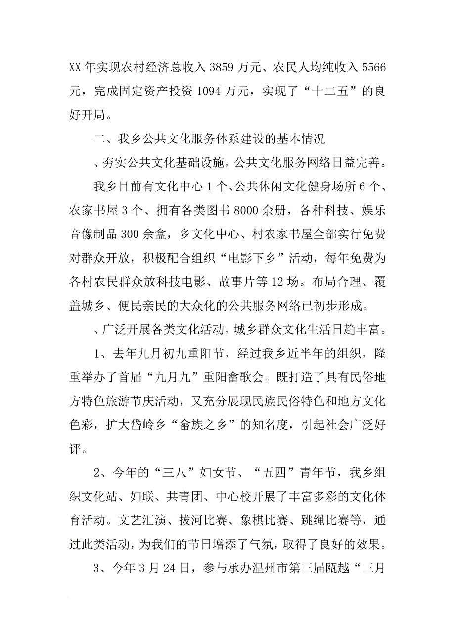 乡镇公共文化服务体系建设情况发言材料[推荐]_第2页