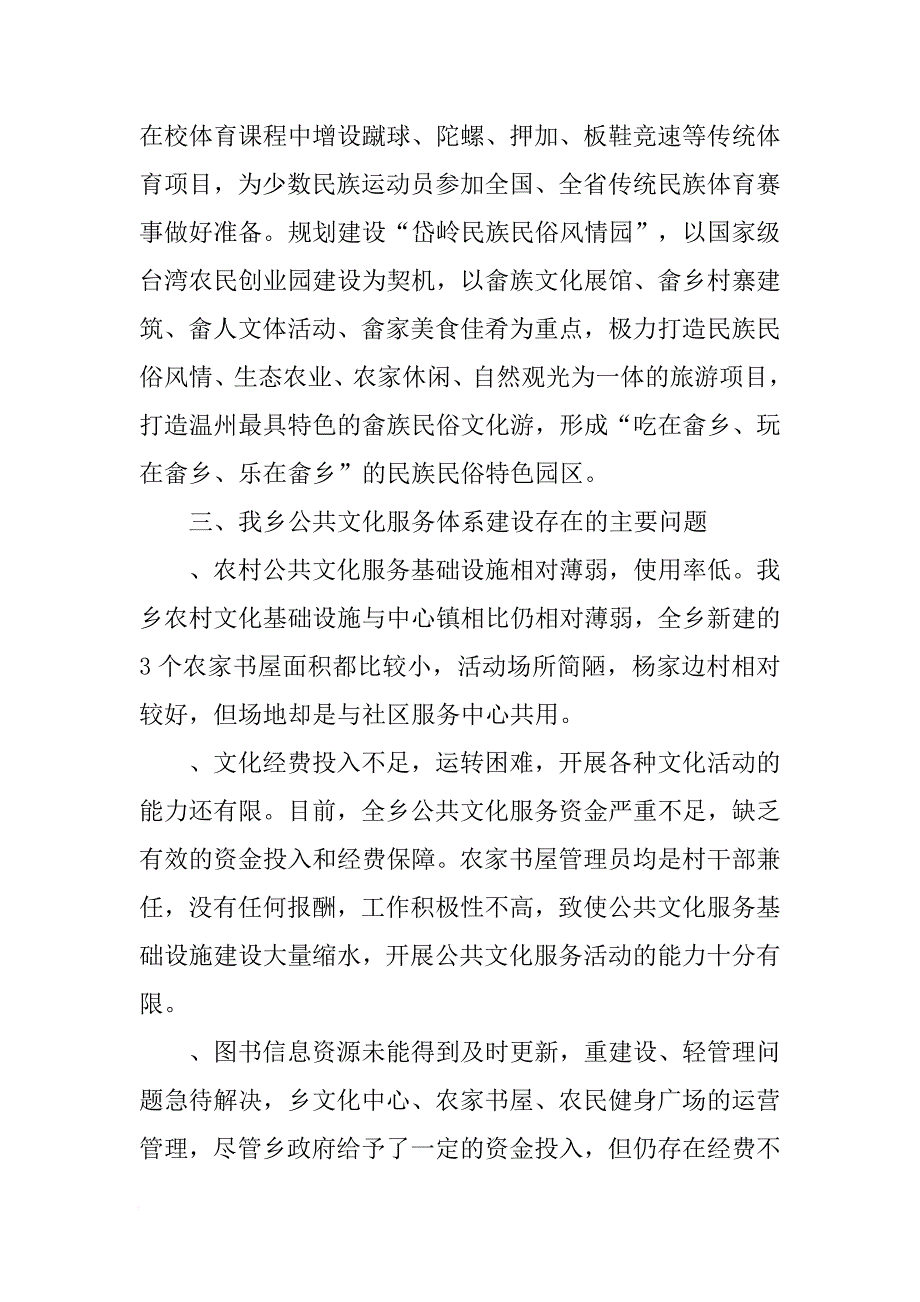 乡镇公共文化服务体系建设情况发言材料[推荐]_第4页