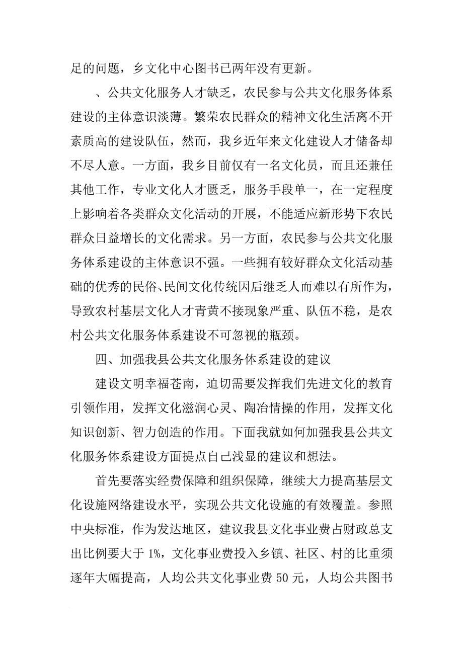 乡镇公共文化服务体系建设情况发言材料[推荐]_第5页