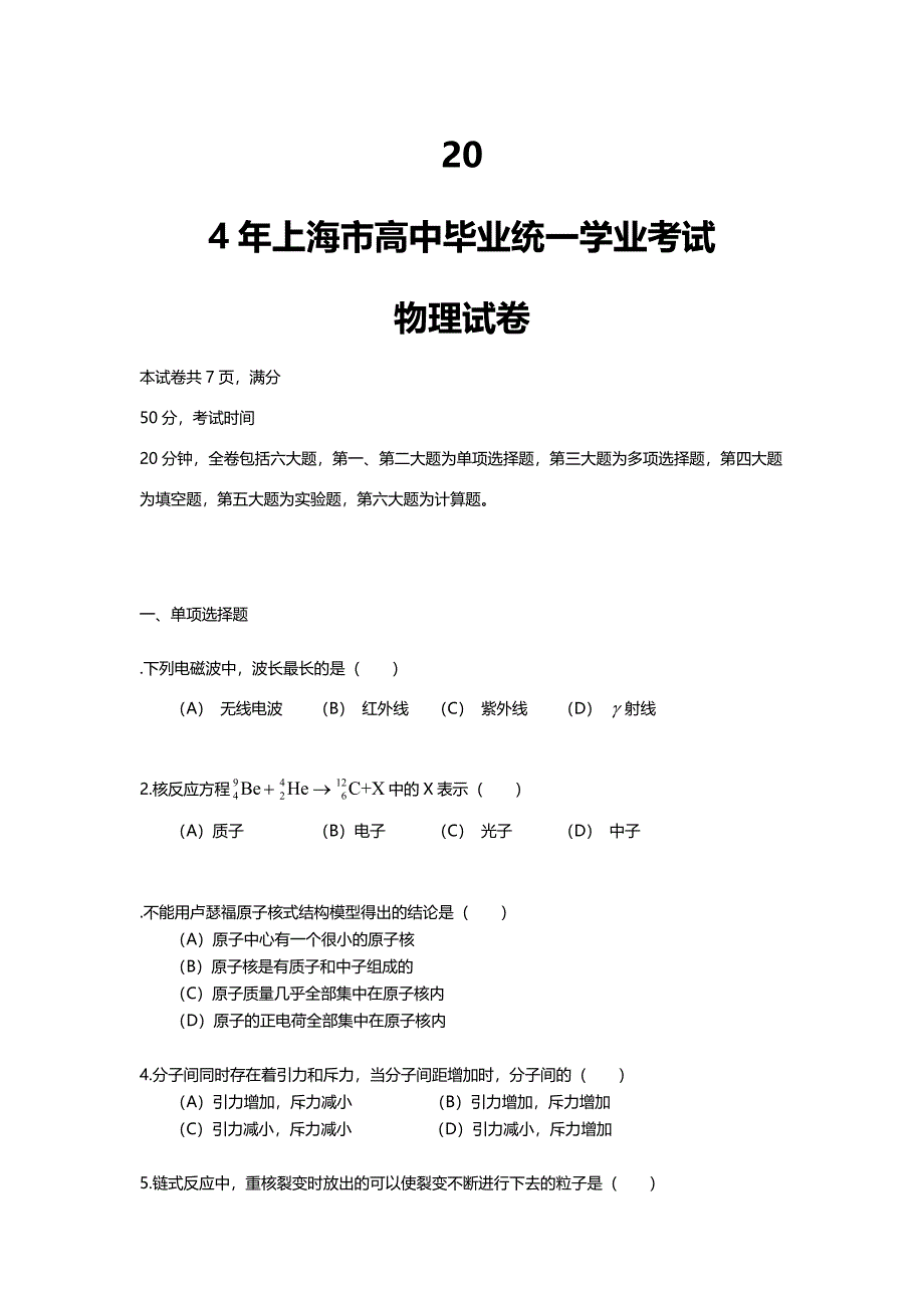 2014年上海市高考物理试卷真题及答案.doc_第1页