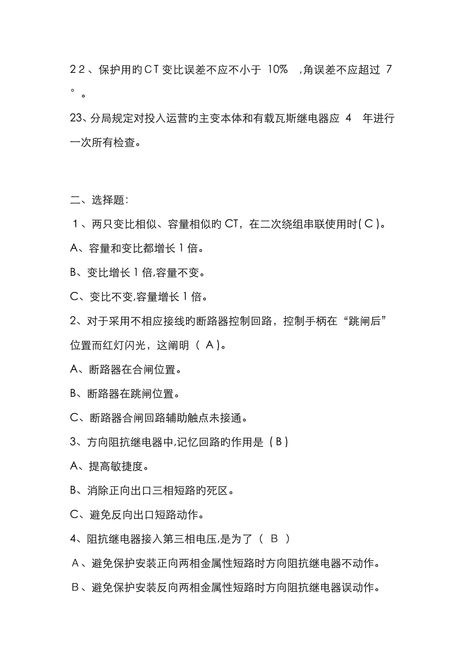 继电保护试题(含答案) l_第3页