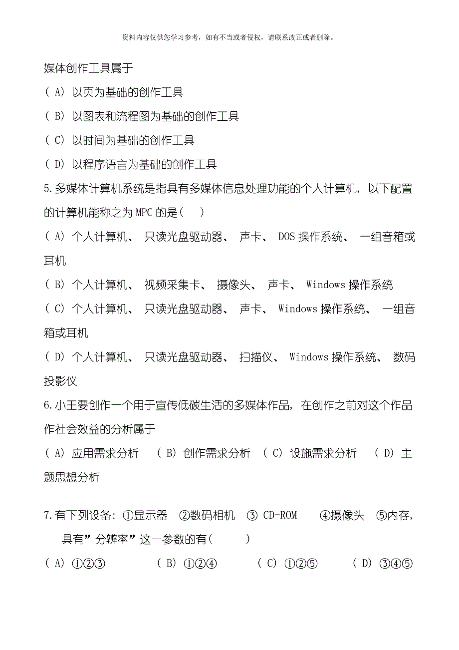 浙江省海宁市高级中学学年高一下学期期中考试信息技术试题模板.doc_第2页