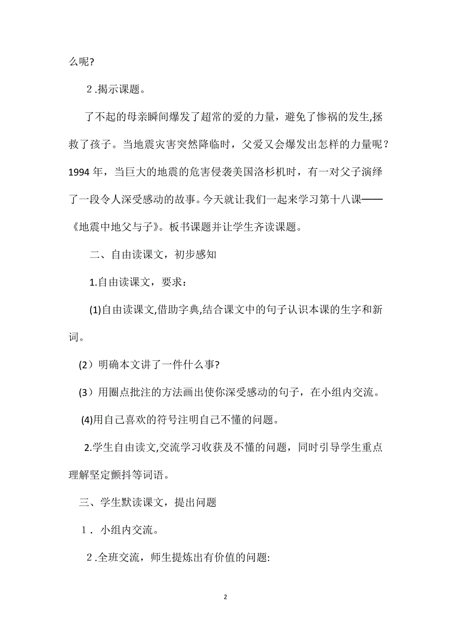 地震中的父与子教学设计七_第2页