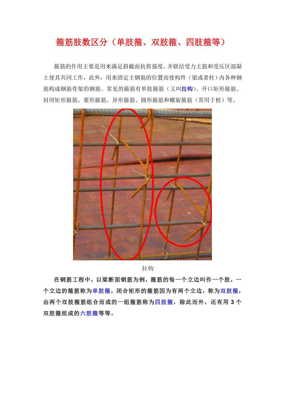 箍筋肢数区分(单肢箍、双肢箍、四肢箍等).doc_第1页