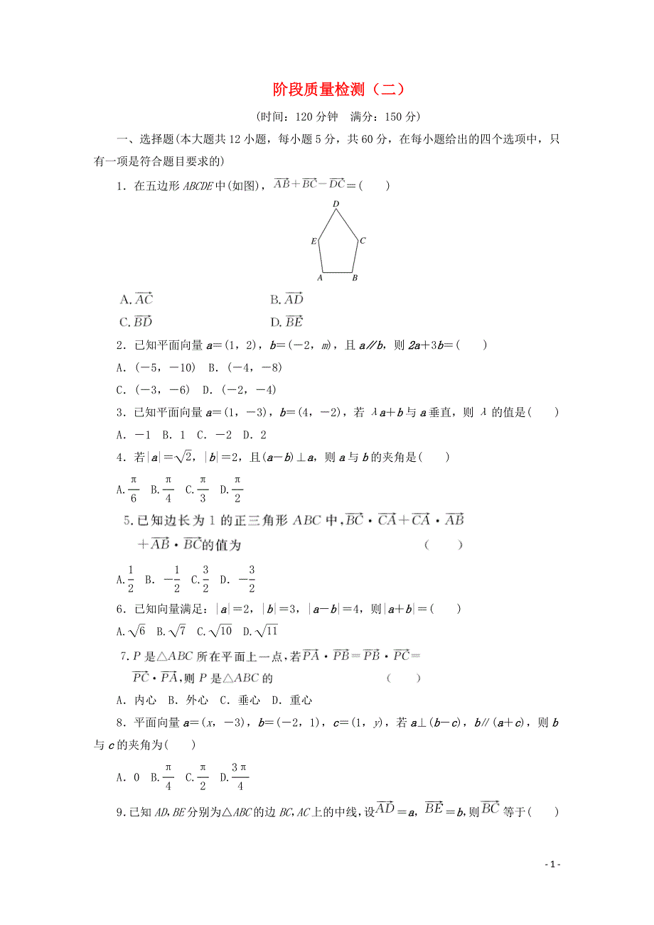 2019-2020学年高中数学 阶段质量检测（二） 新人教A版必修4_第1页