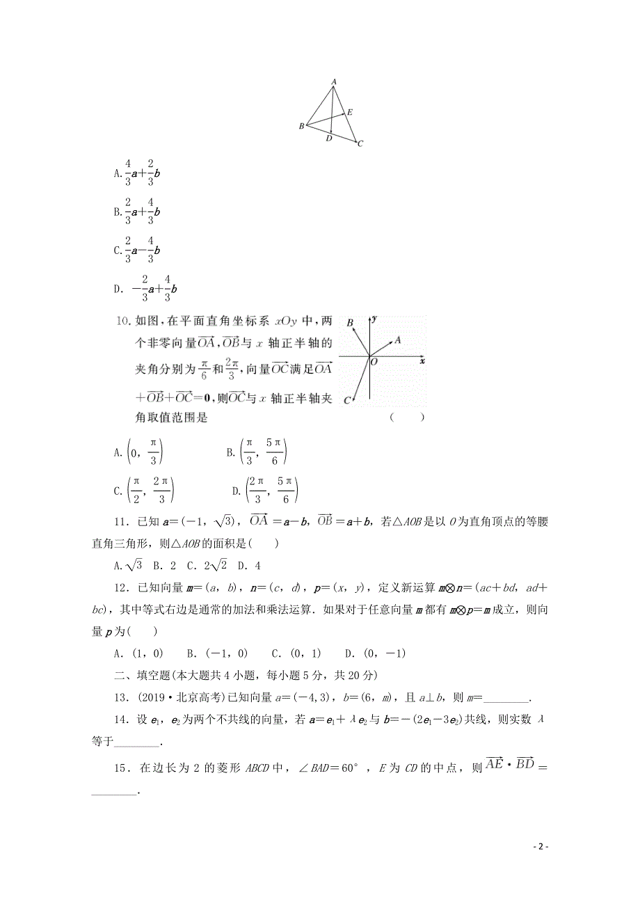 2019-2020学年高中数学 阶段质量检测（二） 新人教A版必修4_第2页