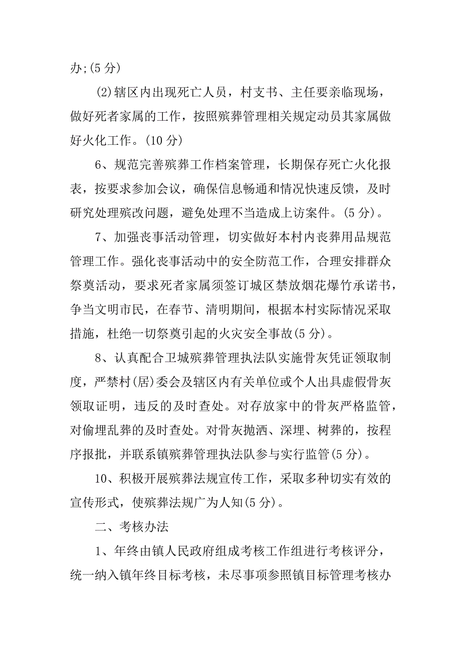 殡葬管理目标责任书_第3页