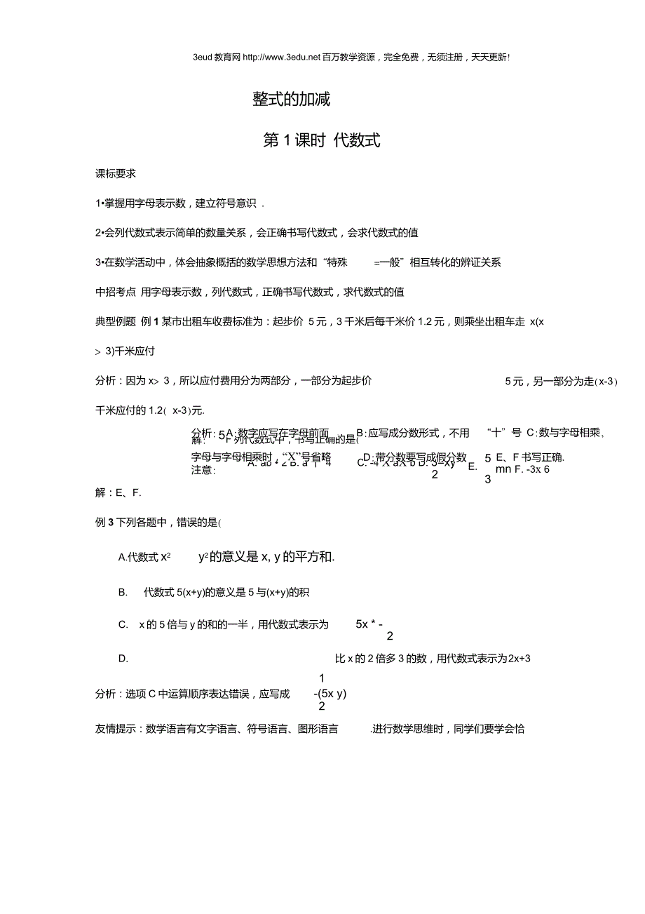 七年级数学代数式试题_第1页