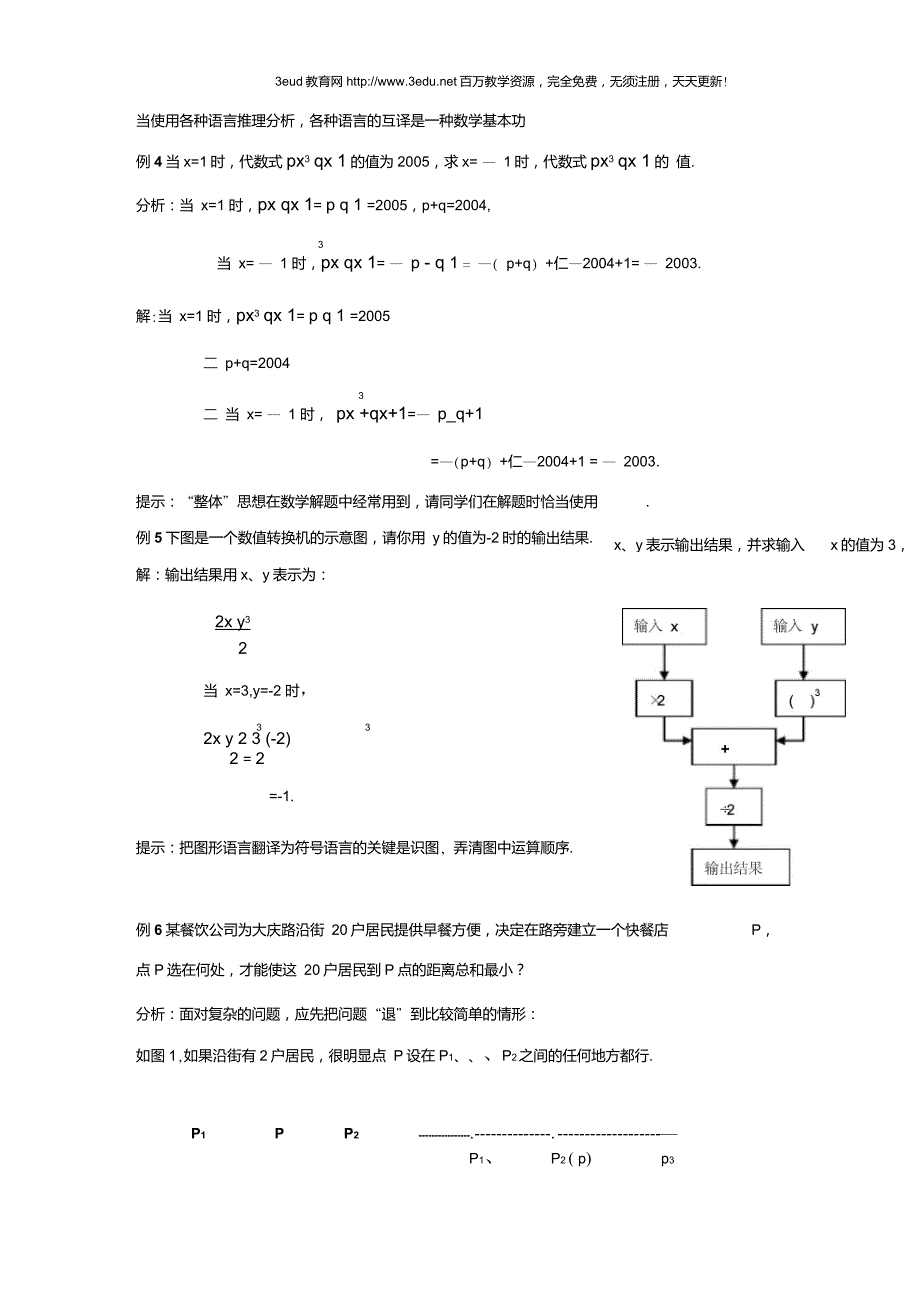 七年级数学代数式试题_第2页