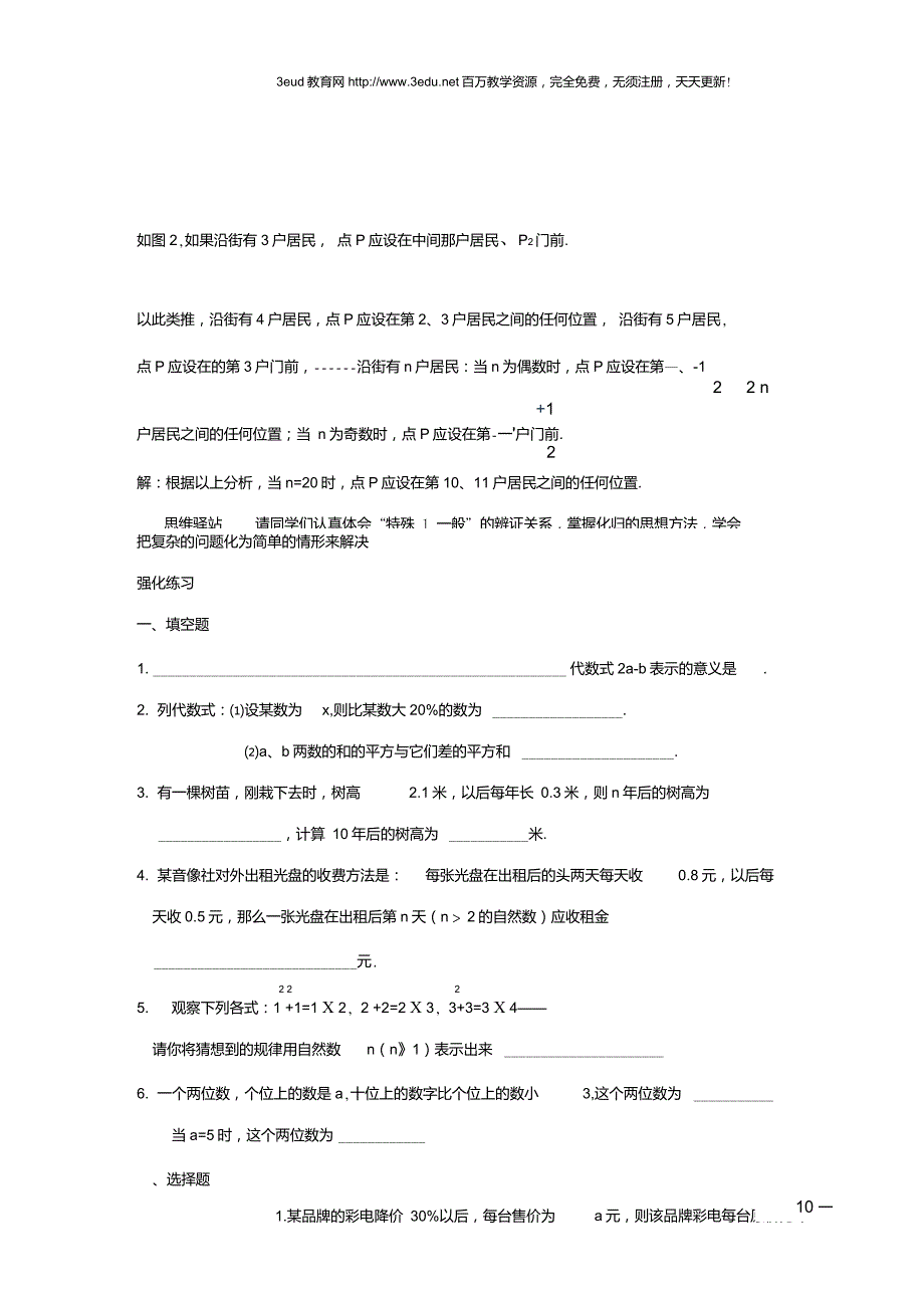 七年级数学代数式试题_第3页