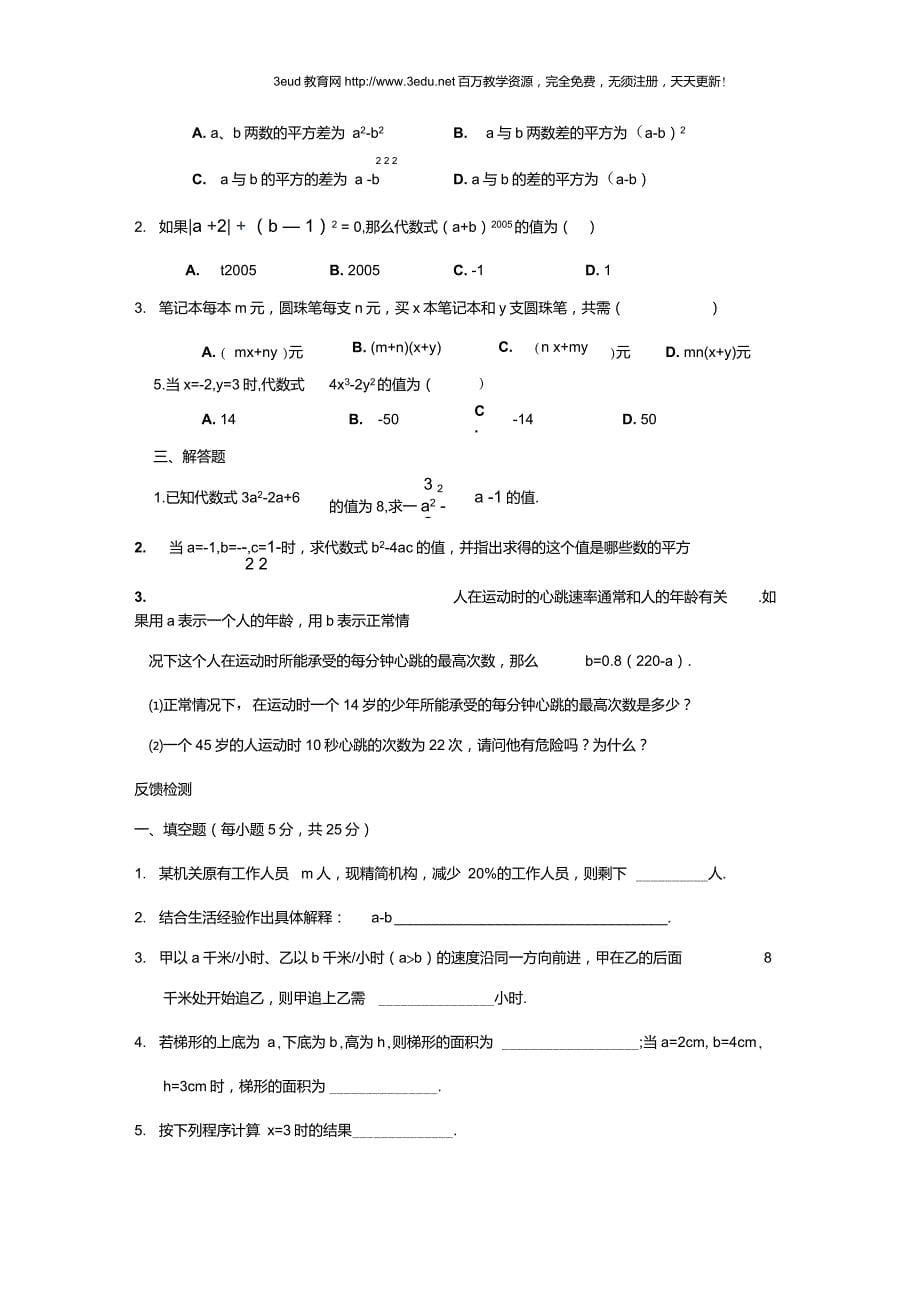 七年级数学代数式试题_第5页