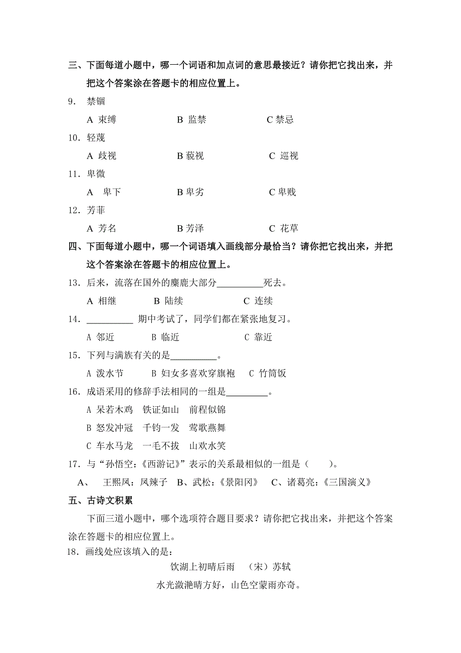 期末1六年级上学期语文学业质量监测练习卷2013年修订_第2页