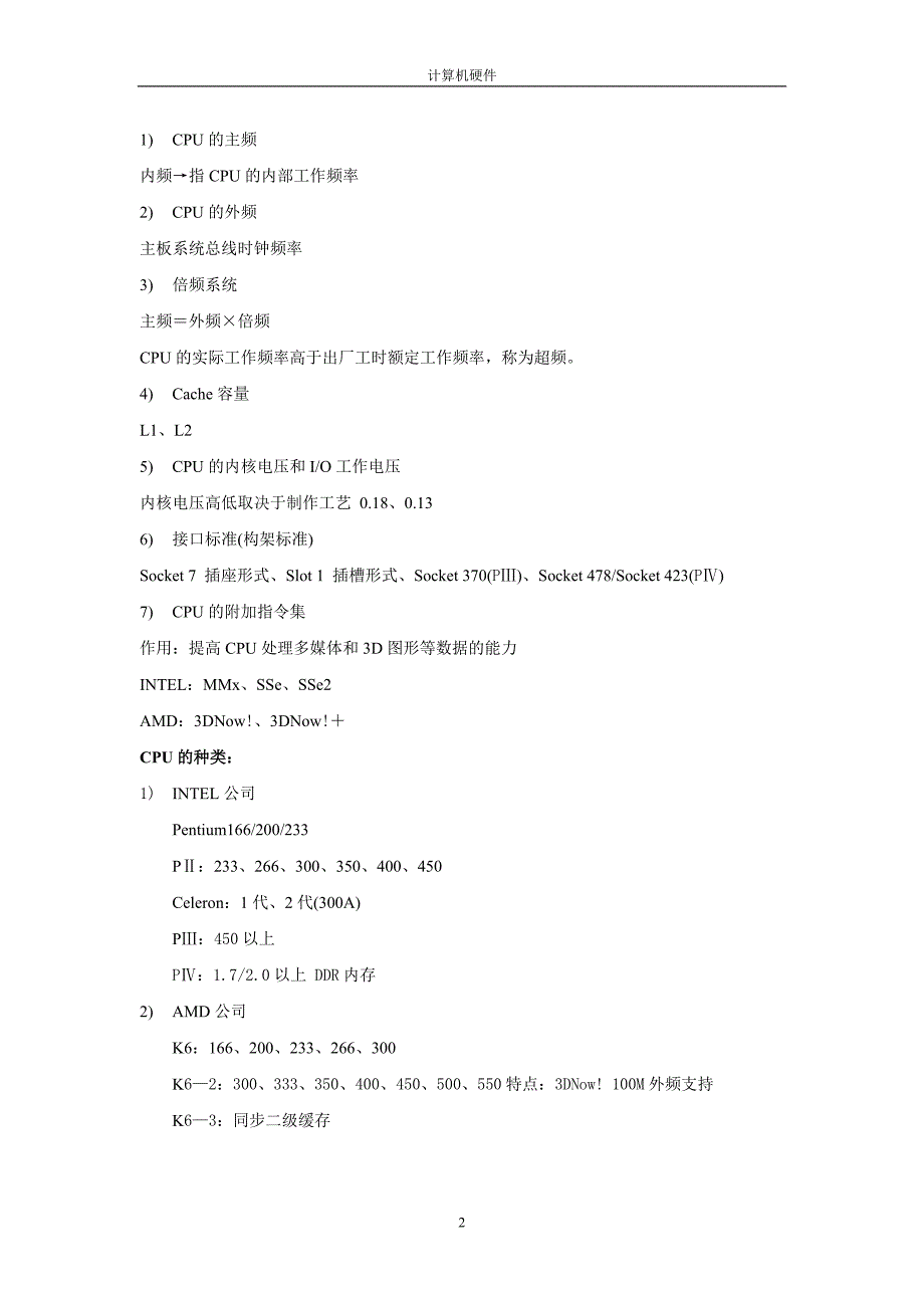 计算机硬件95762.doc_第2页