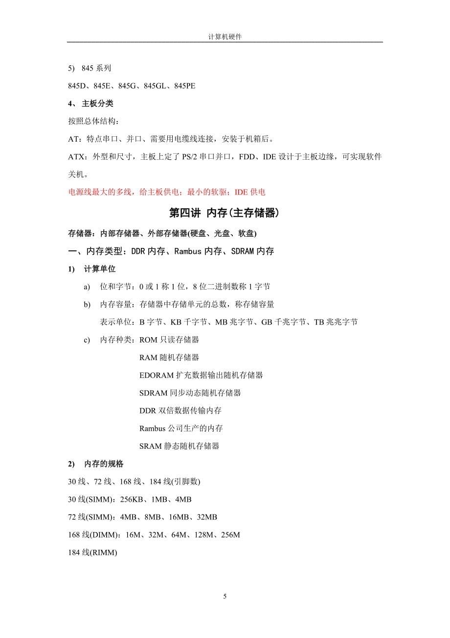 计算机硬件95762.doc_第5页