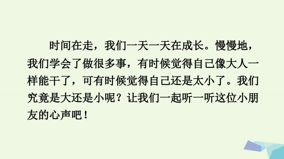 最新季版一年级语文上册课文10大还是小课件1新人教版新人教版小学一年级上册语文课件_第4页