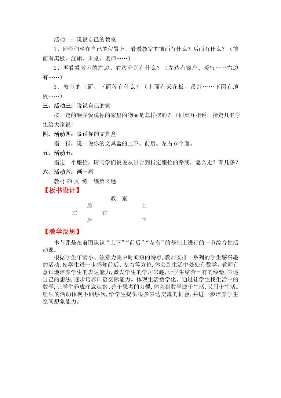 最新【北师大版】一年级上册数学：第5单元第四课时教室 教案_第2页