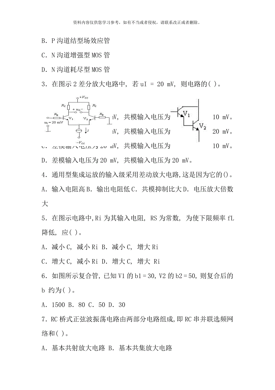 模拟电子技术试卷及答案样本_第2页