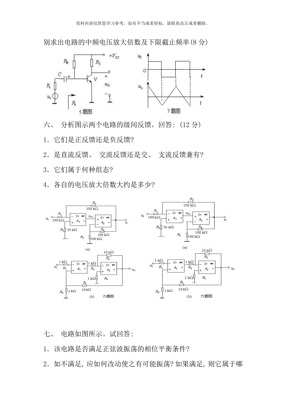 模拟电子技术试卷及答案样本_第4页