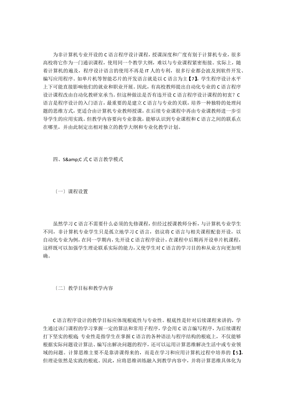 非计算机专业C语言教学模式分析.doc_第2页