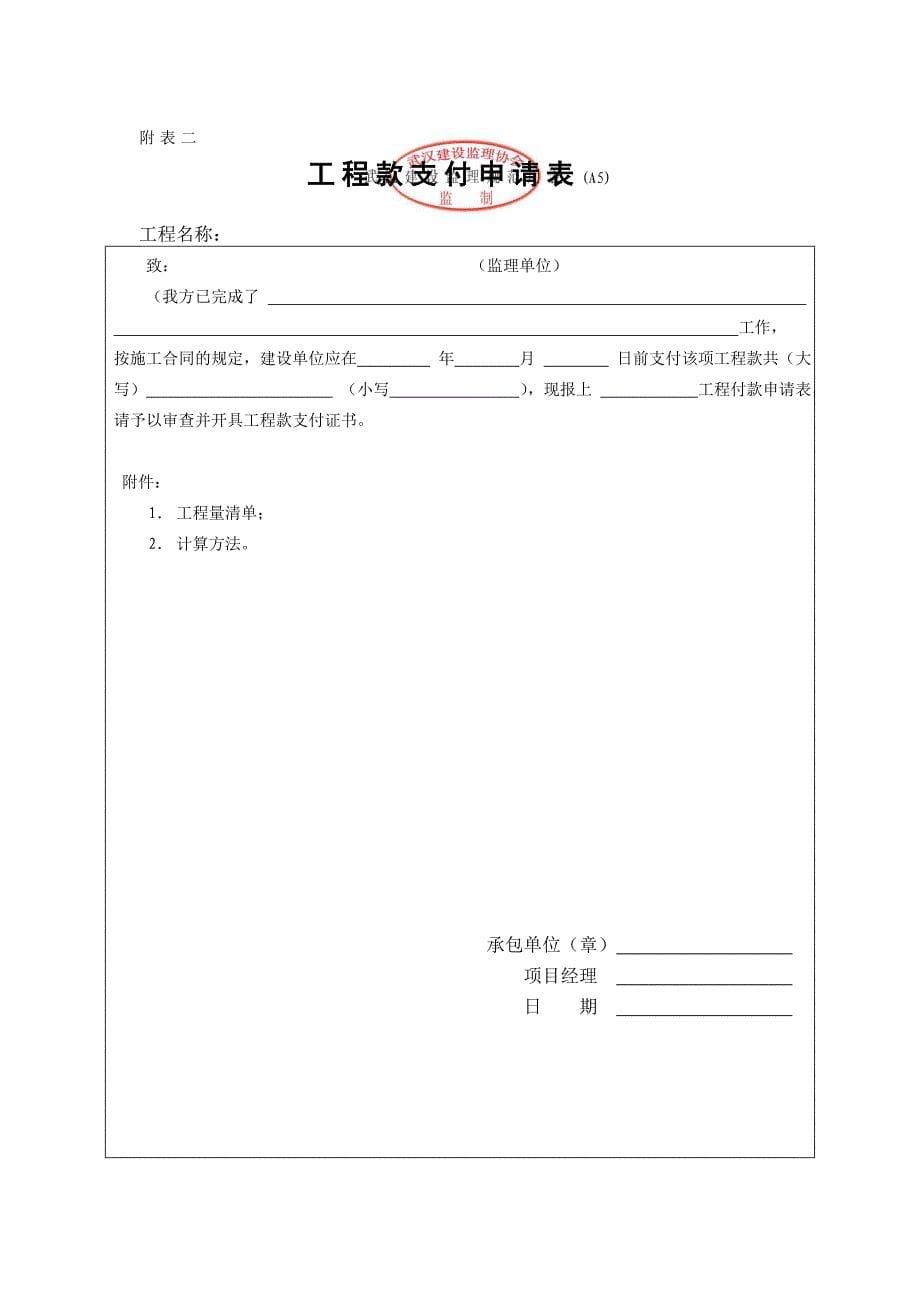 工程项目管理告施工单位书(10.16)_第5页