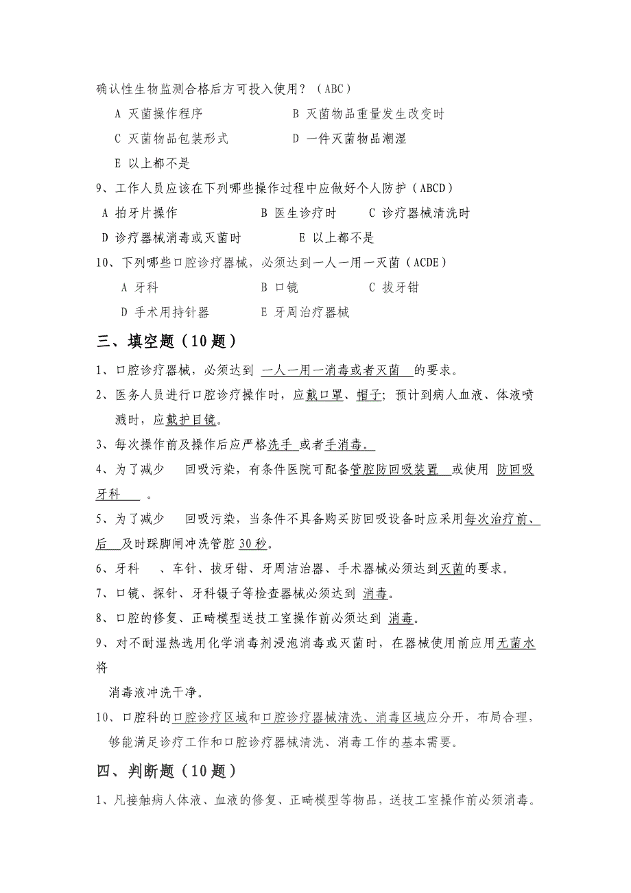 口腔诊疗器械消毒技术操作规范试题答案_第3页