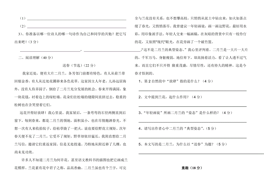 七年级语文上册第一次月考试卷(1).doc_第2页