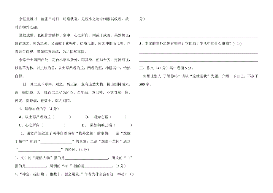 七年级语文上册第一次月考试卷(1).doc_第3页