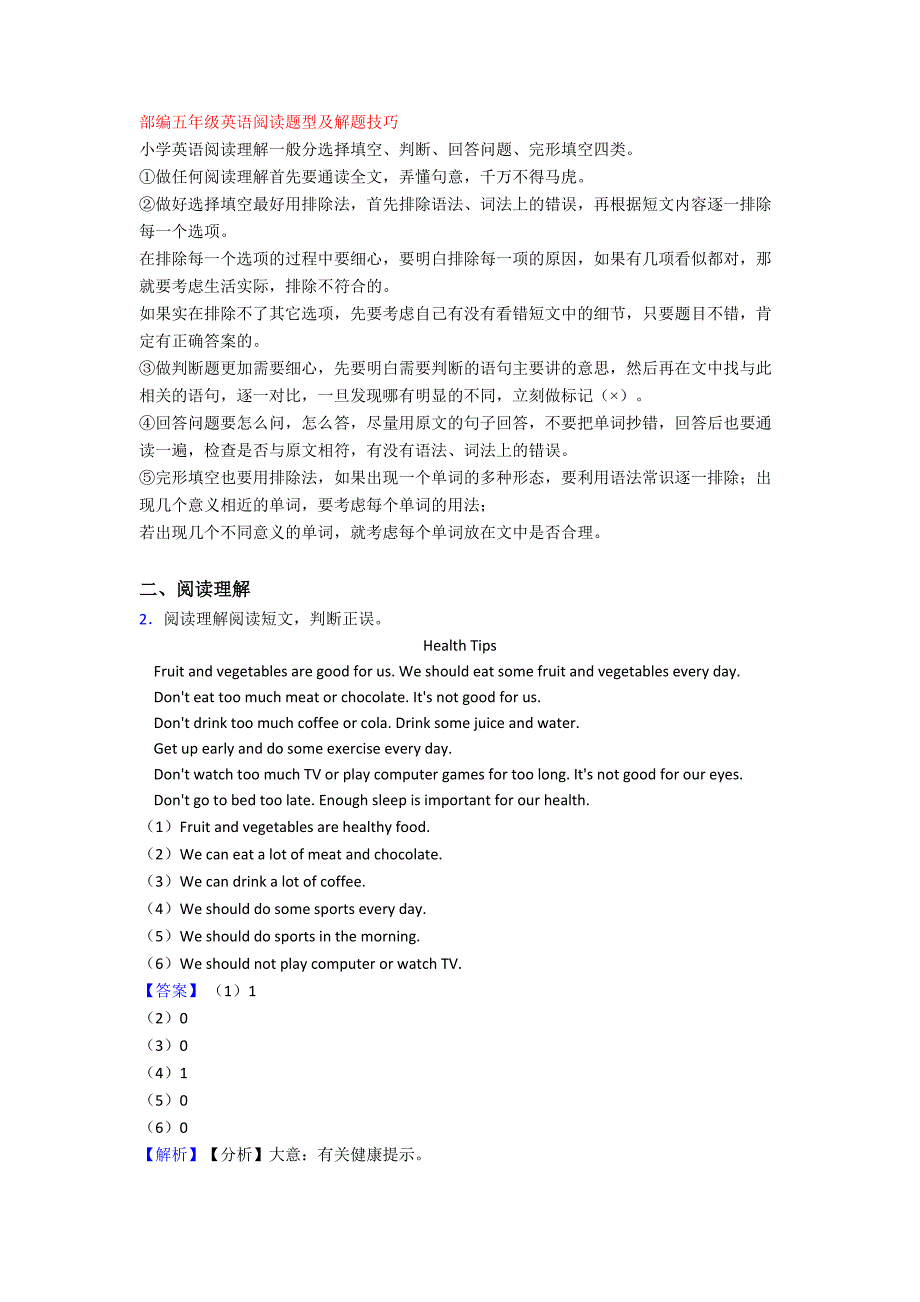 部编五年级英语阅读题型及解题技巧.doc_第1页