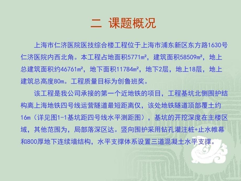 QC成果-提高临近地铁砼支撑梁爆破质量_第5页